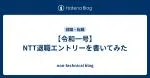 SIer の膿が出続けるSNS社会 9b803f53ba4cbd522174651481eede6a2c3241a76e9f1da10c1009b971b39ca3 - SIer の膿が出続けるSNS社会